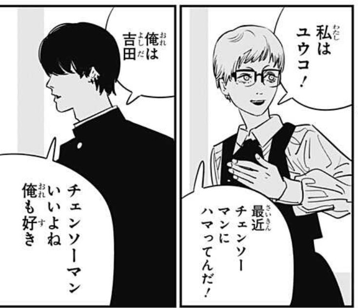 チェンソーマン100話 吉田ヒロフミはいつも苗字で自己紹介。 高校生