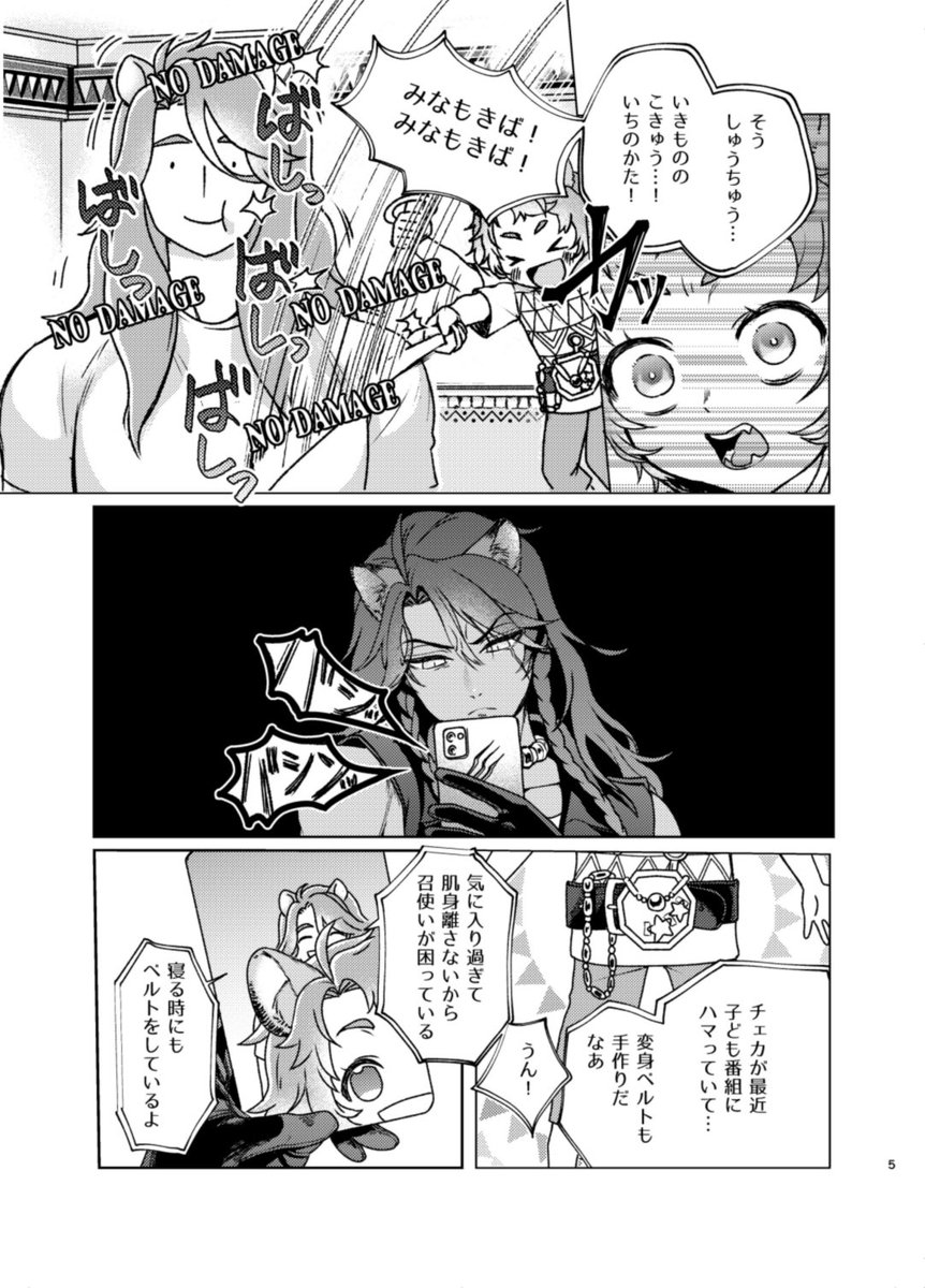 たまにはイイコに鍵かけろ!【1日限定WEB再録】①

去年発行したチェカレオ本をレオナさんのお誕生日の7/27限定でWEB再録します。

当時手にとって下さった方がいたことを今でも本当にうれしく思っていますし、これから先の人生で何回でも思い出すだろうな〜!ありがとう!

https://t.co/fwEyw0noBu 
