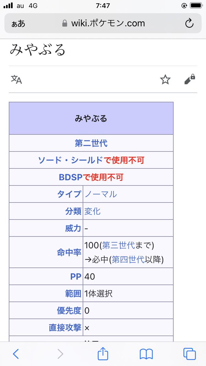 ソードシールド わざ みやぶる の効果とおぼえるポケモン一覧 ポケモン剣盾 攻略大百科