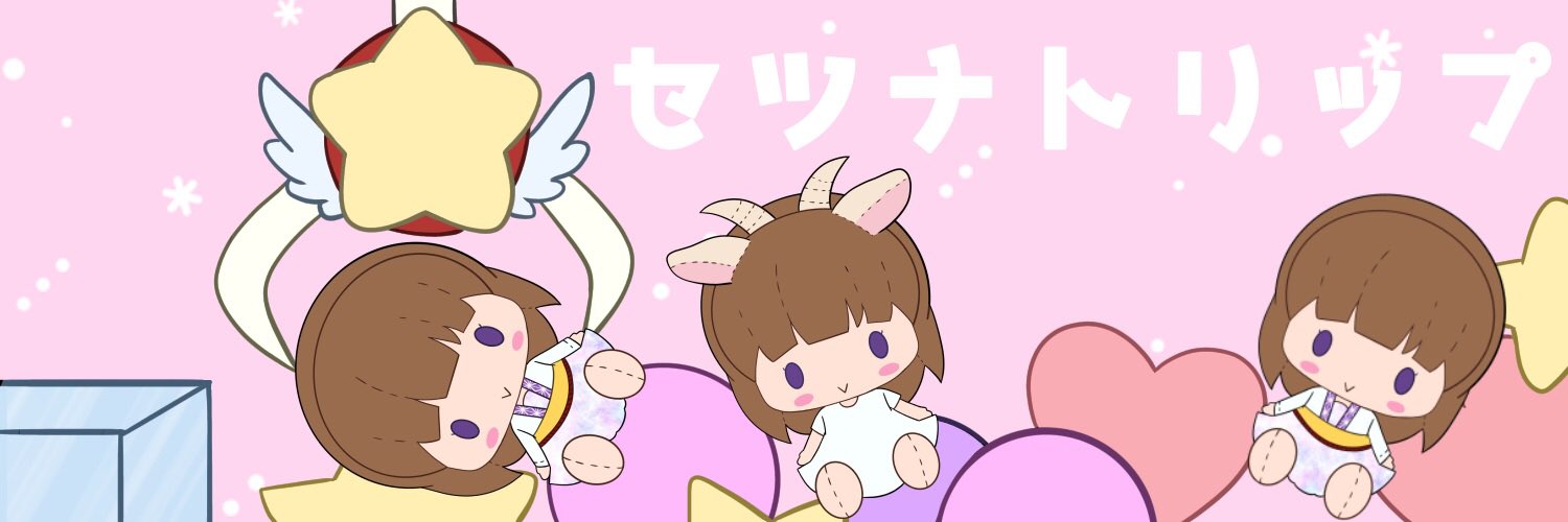 تويتر セツナトリップ 駆け出し絵師 على تويتر おはようございますヽ W ゝ おにゅーのヘッダーを作ってみました ぬいぐるみ風のイラストです 皆様おひとついかがですか Gt W Lt アイコンも違う色も可愛いかも とアドバイスをもらって色変し