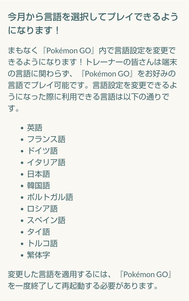ポケモンgo攻略 みんポケ ゲーム内で言語設定が可能に ゲーム内に言語設定が追加され 端末の言語に関わらず 好みの言語でプレイできるようになります また 新たに不正行為対策が行われ それに伴い プレイヤーのガイドラインと利用規約も新しく施行