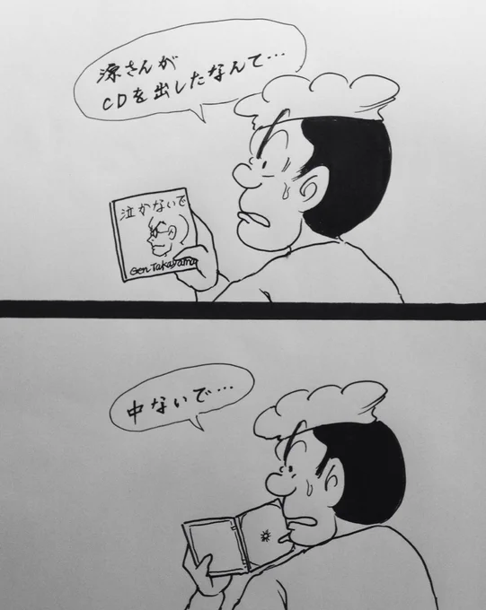 マンガ  高山源CD発売
#浜田省吾 