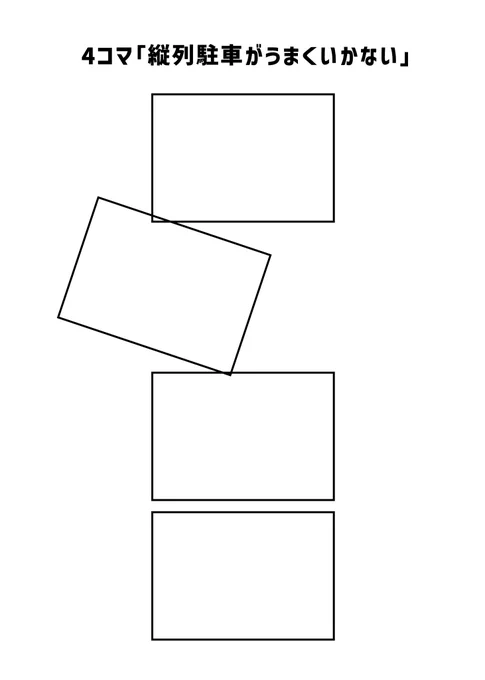 4コマ 