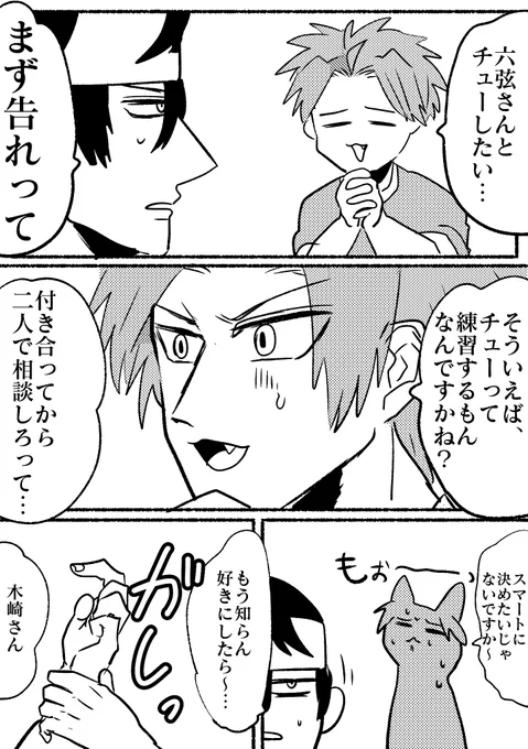 【灼カバ・BL】ロクゲンにチューしたいタカヤ
えっ脈あるやん編 