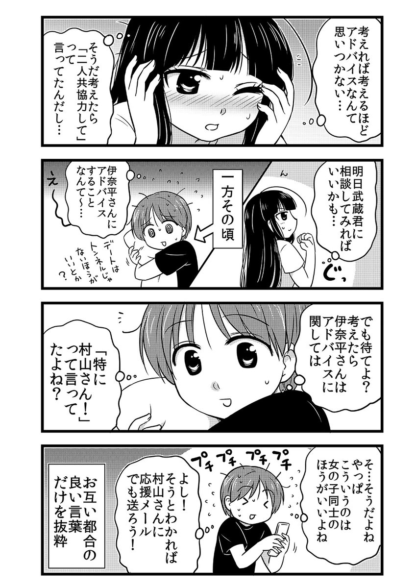 武蔵くんと村山さん、24話(1/2) 