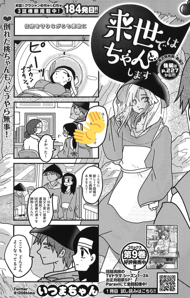 元セフレの故郷で倒れた女🍑
元セフレと故郷へ向かう男🎍

百合と林も急展開🥀

7/27売グラジャンめちゃ『来世ではちゃんとします』184&amp;185発目!
https://t.co/rHssgBb5re

9巻発売中🥳
https://t.co/MTPhfS62fq

ドラマ2期&amp;SP配信中!
https://t.co/Rnbk8oJyIj
LINEスタンプ💖
https://t.co/8IdFz1zJyk https://t.co/NXOhQwQXGf 