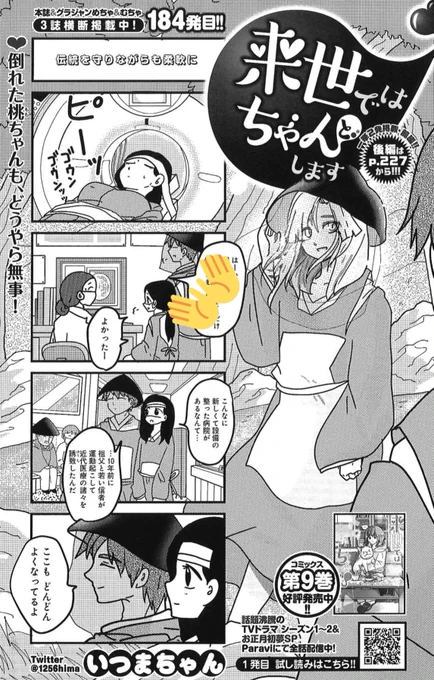元セフレの故郷で倒れた女🍑
元セフレと故郷へ向かう男🎍

百合と林も急展開🥀

7/27売グラジャンめちゃ『来世ではちゃんとします』184&amp;185発目!
https://t.co/rHssgBb5re

9巻発売中🥳
https://t.co/MTPhfS62fq

ドラマ2期&amp;SP配信中!
https://t.co/Rnbk8oJyIj
LINEスタンプ💖
https://t.co/8IdFz1zJyk https://t.co/NXOhQwQXGf 