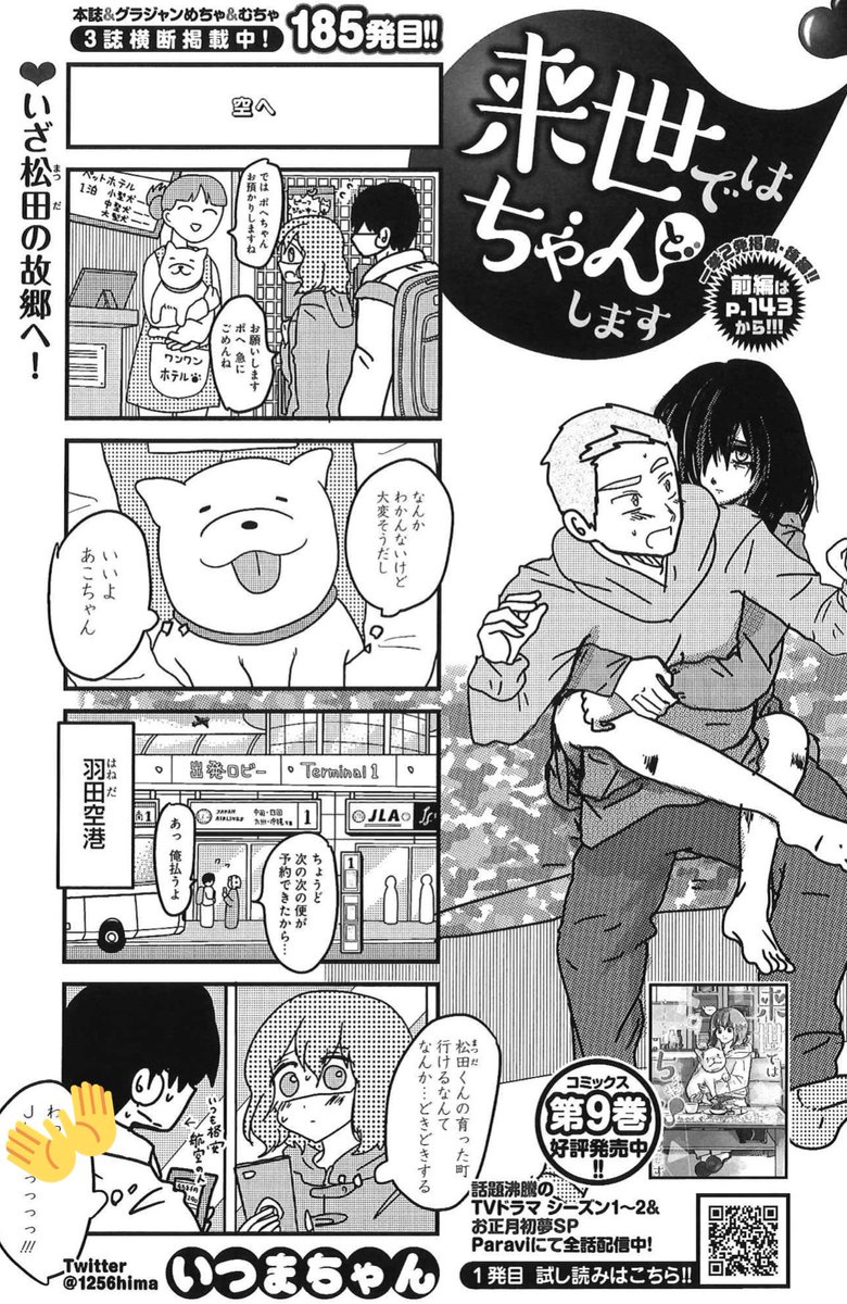 元セフレの故郷で倒れた女🍑
元セフレと故郷へ向かう男🎍

百合と林も急展開🥀

7/27売グラジャンめちゃ『来世ではちゃんとします』184&amp;185発目!
https://t.co/rHssgBb5re

9巻発売中🥳
https://t.co/MTPhfS62fq

ドラマ2期&amp;SP配信中!
https://t.co/Rnbk8oJyIj
LINEスタンプ💖
https://t.co/8IdFz1zJyk https://t.co/NXOhQwQXGf 