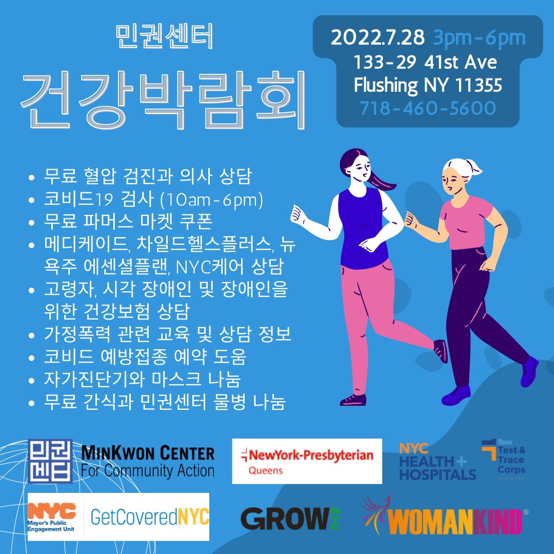 MinKwonCenter's tweet photo. Join us on Thursday 7/28 to receive free blood pressure screenings and consultations by physicians, COVID-19 testing, health insurance consultations and more! All attendees will receive a free MinKwon water bottle so you can stay hydrated and beat the heat!
#minkwon #healthfair https://t.co/l4geMqJqsP