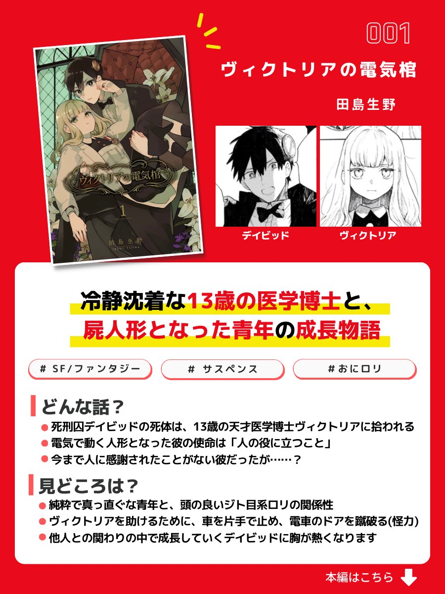 ヴィクトリアの電気棺の漫画ツイートまとめ Comic Diggin