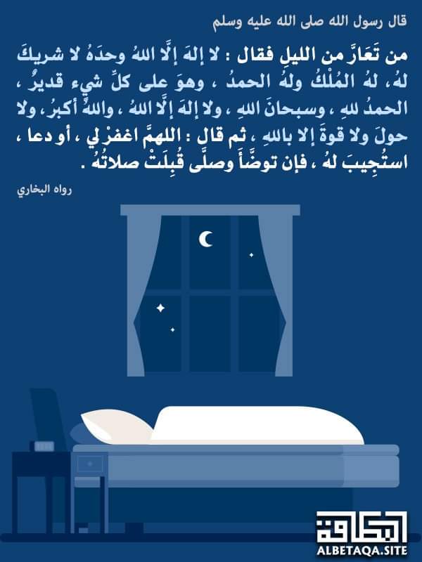 3umq's tweet photo. تعجبني تفاصيل ربط الإنسان بذكر ربه، حتّى عندما يستيقظ أثناء نومه، وهو في تلك الحال من نقص الوعي وعدم وفوره، مع ذلك، اذكر الله، على أي حال كنت.. https://t.co/YKw970bX8G