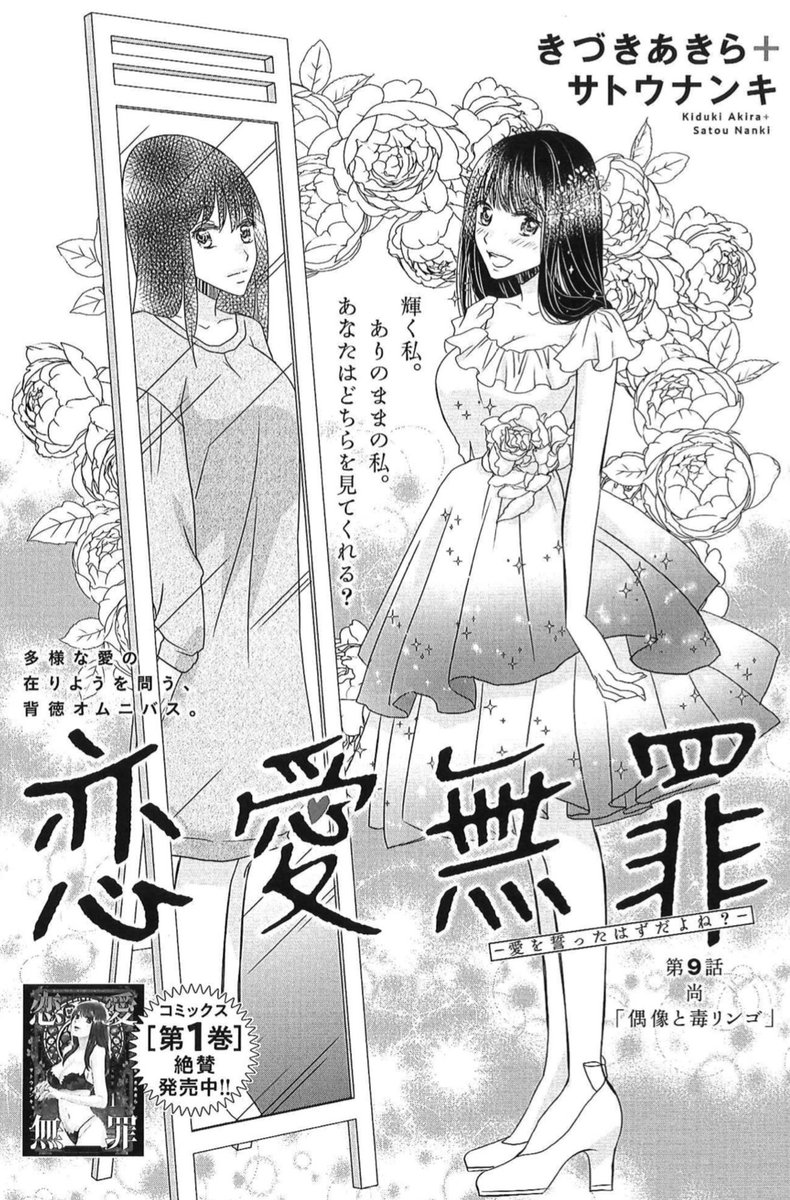 アイドルだった自分。
アイドルでなくなった自分。
せめぎ合う2つの心が、選ぶ「恋愛」は💝
7/27売グラジャンめちゃ8月号『恋愛無罪-愛を誓ったはずだよね?-』第9話 尚「偶像と毒リンゴ」掲載🍏
https://t.co/rHssgBb5re
コミックス絶賛発売中✨
https://t.co/xheozNLPYC
(↓ツリーから1本読めます) https://t.co/GzAaJjp3Kv