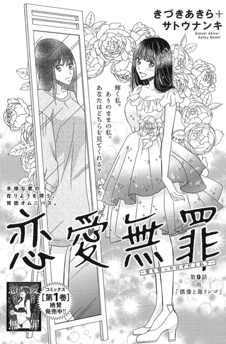 アイドルだった自分。
アイドルでなくなった自分。
せめぎ合う2つの心が、選ぶ「恋愛」は💝

7/27売グラジャンめちゃ8月号『恋愛無罪-愛を誓ったはずだよね?-』第9話 尚「偶像と毒リンゴ」掲載🍏
https://t.co/rHssgBb5re

コミックス絶賛発売中✨
https://t.co/xheozNLPYC
(↓ツリーから1本読めます) https://t.co/GzAaJjp3Kv 