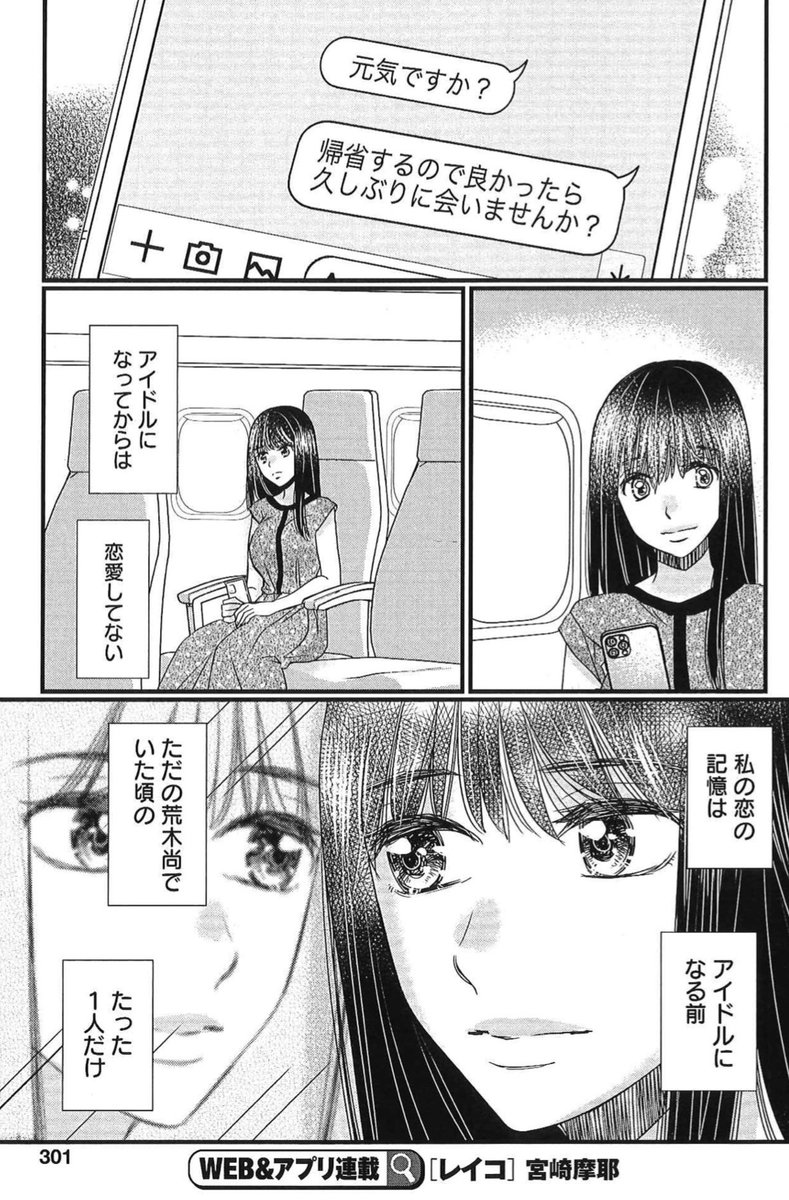 アイドルだった自分。
アイドルでなくなった自分。
せめぎ合う2つの心が、選ぶ「恋愛」は💝
7/27売グラジャンめちゃ8月号『恋愛無罪-愛を誓ったはずだよね?-』第9話 尚「偶像と毒リンゴ」掲載🍏
https://t.co/rHssgBb5re
コミックス絶賛発売中✨
https://t.co/xheozNLPYC
(↓ツリーから1本読めます) https://t.co/GzAaJjp3Kv