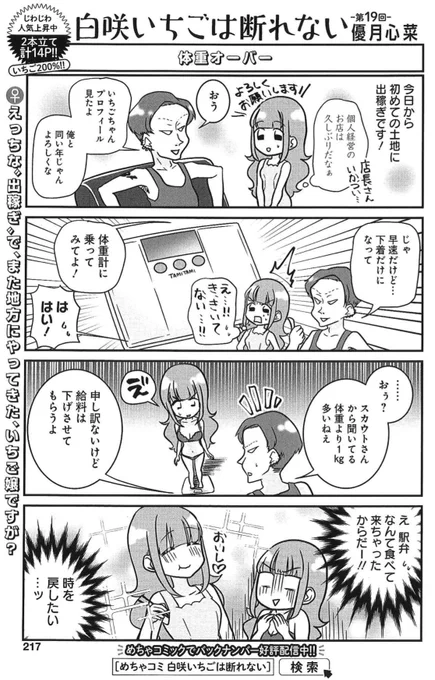 地方の出稼ぎ先で、まさかの給料減😭

交際クラブは、オトナありで10万💴

自称コンサルおぢ、出没注意🧸

7/27発売グランドジャンプめちゃ8月号『白咲いちごは断れない』2本立て濃縮いちご200%🍓🍓
https://t.co/rHssgBb5re

コミックス好評発売中🍾
https://t.co/gkKtnZnVhr https://t.co/XY0JcONeTa 