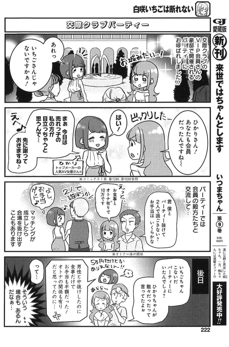 地方の出稼ぎ先で、まさかの給料減😭
交際クラブは、オトナありで10万💴
自称コンサルおぢ、出没注意🧸
7/27発売グランドジャンプめちゃ8月号『白咲いちごは断れない』2本立て濃縮いちご200%🍓🍓
https://t.co/rHssgBb5re
コミックス好評発売中🍾
https://t.co/gkKtnZnVhr https://t.co/XY0JcONeTa