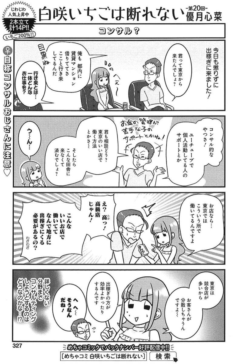 地方の出稼ぎ先で、まさかの給料減😭
交際クラブは、オトナありで10万💴
自称コンサルおぢ、出没注意🧸
7/27発売グランドジャンプめちゃ8月号『白咲いちごは断れない』2本立て濃縮いちご200%🍓🍓
https://t.co/rHssgBb5re
コミックス好評発売中🍾
https://t.co/gkKtnZnVhr https://t.co/XY0JcONeTa