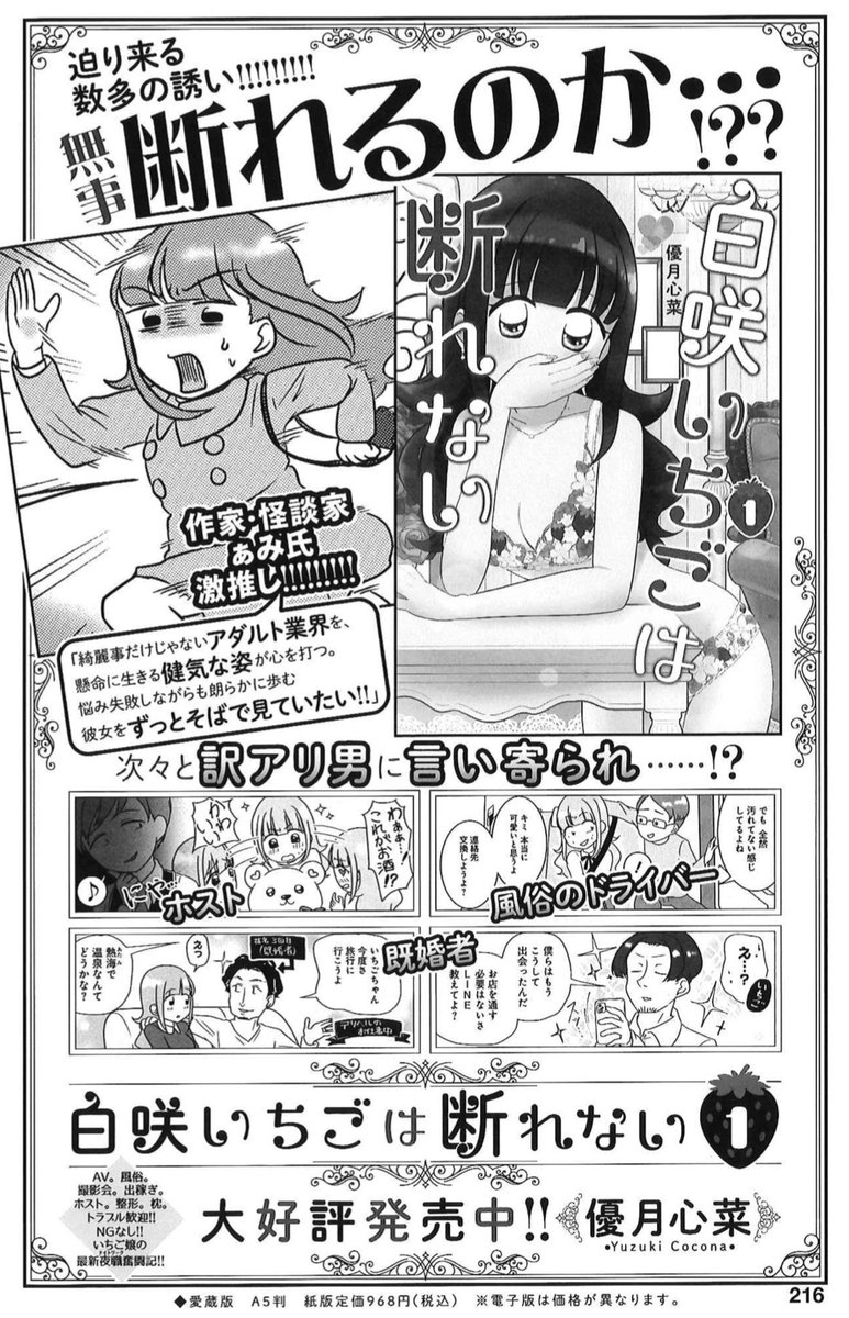 地方の出稼ぎ先で、まさかの給料減😭
交際クラブは、オトナありで10万💴
自称コンサルおぢ、出没注意🧸
7/27発売グランドジャンプめちゃ8月号『白咲いちごは断れない』2本立て濃縮いちご200%🍓🍓
https://t.co/rHssgBb5re
コミックス好評発売中🍾
https://t.co/gkKtnZnVhr https://t.co/XY0JcONeTa