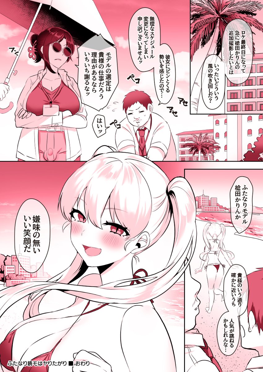 ふたなり読モはヤりたがり 後編(2/2)
すぐイきそうになった彼氏の勃起マラを挿入し、目的を忘れてイチャラブ中出しところてんセックス!!💕💦

「いッ一往復で軽く雌イき繰り返してる♡ こんなの馬鹿になっちゃうじゃん?!」 