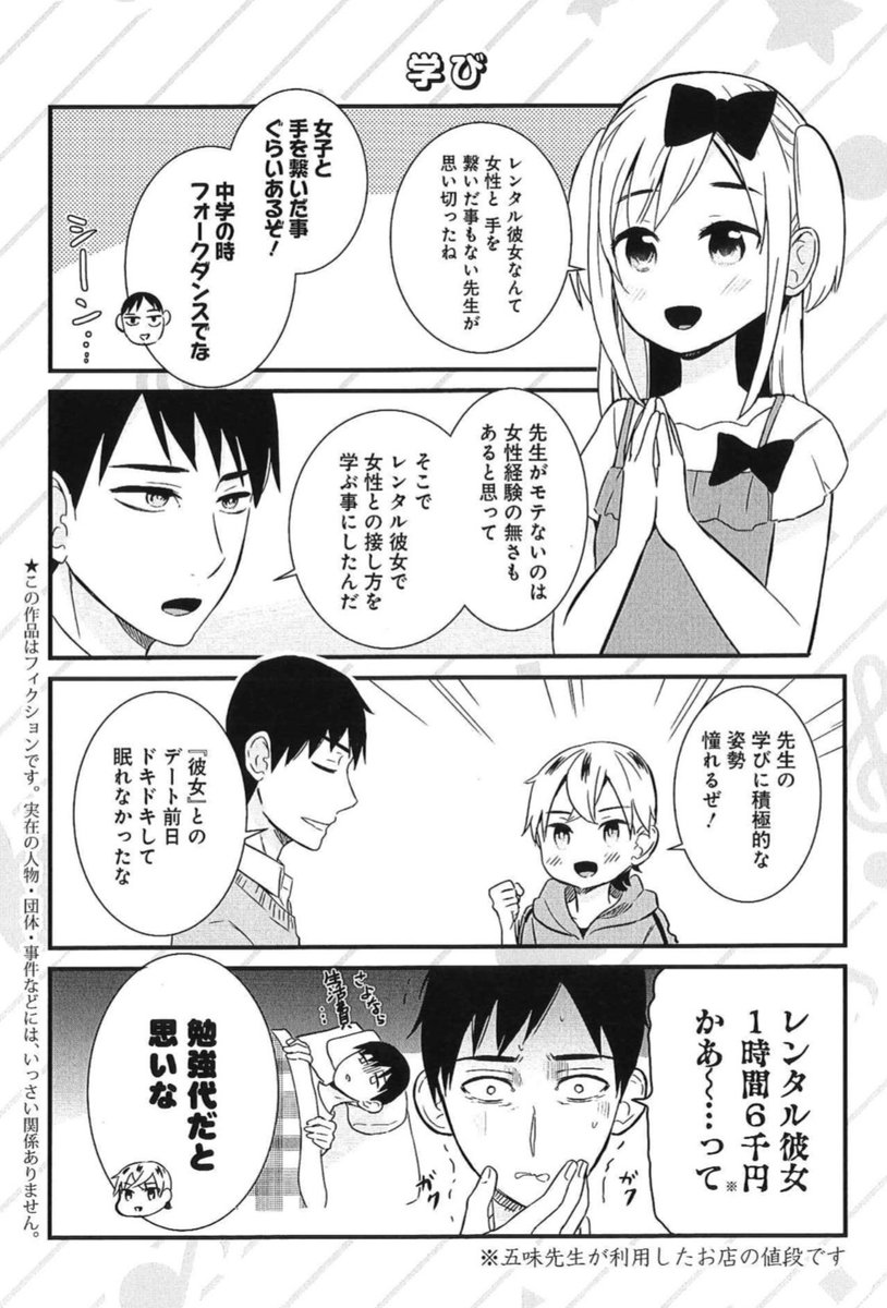 僕たちの先生が彼女とデートしてきたってよ❣️

レンタル彼女だけど😆

婚活応援 健全児童まんが『先生、僕たちがついてます!』11じかんめ🏫
7/27売GJめちゃ掲載🐌
https://t.co/rHssgBb5re

一部 #となりのヤングジャンプ でも配信中✨
https://t.co/TfVwvhcTmI

『それいけ!BAさん』💄もヨロシク⬇️👏🏻 https://t.co/Kg1574BMlC 