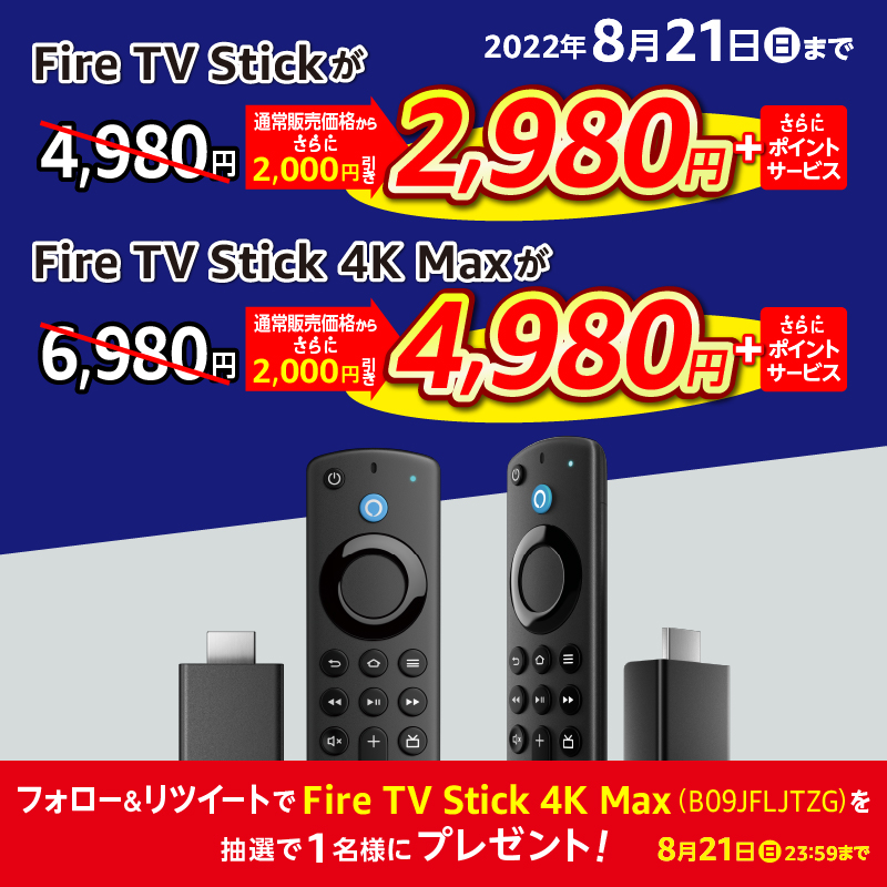 biccameraE's tweet photo. ／／
@biccameraEをフォローしてリツイート！抽選で１名様に『Fire TV Stick 4K Max』をプレゼント🎁
締切:8/21(日)23:59
＼＼

Amazonセール開催中！8/21(日)までお得に買えるチャンス！　Prime Video、 Netflix、ディズニープラスなど人気コンテンツをお家で楽しもう✨
#FireTVStick