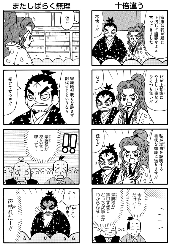 #真田魂 
70話&先読み71話掲載のマンガPark更新日です。
どんどん近づく関ケ原。
今回ちょっと増量7ページです。 