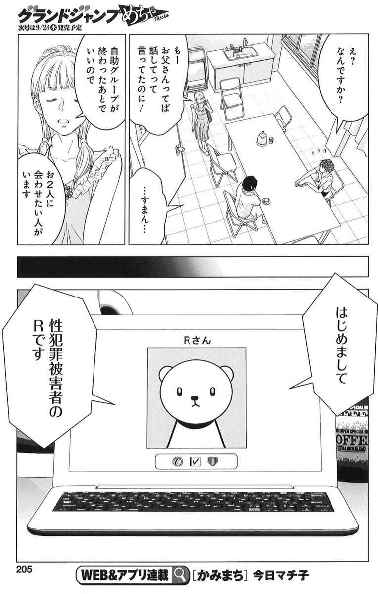 性犯罪被害者女性からの告白❗️
友達と楽しく動画投稿をしていた筈が…

7/27売グラジャンめちゃ『セックス依存症になりました。』109話 掲載💡
https://t.co/rHssgBb5re

電子合本版1〜2巻⬇️
https://t.co/lTIa6B9OWe

分冊版⬇️
https://t.co/MbKchMK1SK

決定版・紙&amp;電子版⬇️
https://t.co/orKJrnKJVD 