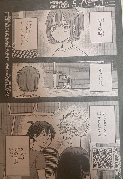 本日発売サンデー!
ボレーボレーは14話!
「鹿久保亜美は、回顧する。」をよろしくお願いします🤲

1巻は8/18日発売です🟦🟧

#少年サンデー #ボレーボレー 