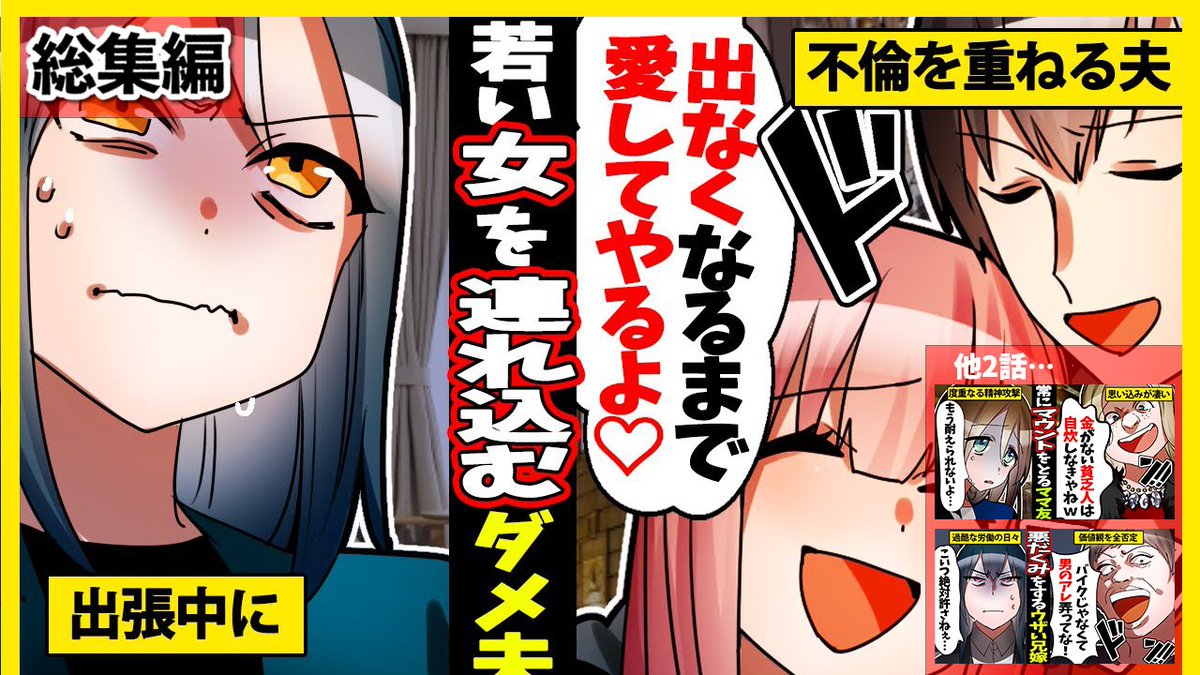 panicpeople2022's tweet photo. 【総集編】妻がいない間に若い女を連れ込むダメ夫「思う存分イチャつくぜ♡」⇒支離滅裂な言い訳を重ねるので義母と協力して復讐したったｗ【スカッとする話】【2ch】【漫画】【アニメ】
本日11：45公開です。
https://t.co/oifzix8bSg
#パニックピーポー
#panicpeople
#スカッとする話
#毎日公開 https://t.co/Ul7VHUiCck