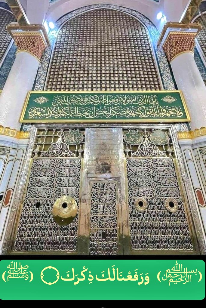 (﷽)  وَرَفَعْنَا لَكَ ذِكْرَكَ ۝  (ﷺ)