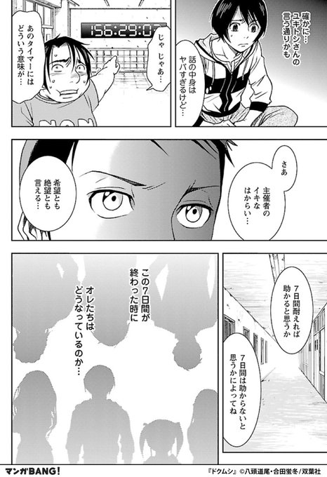 【ドクムシ】8/8 iOS マンガBANG! 人気マンガが無料で読める!(PR) さんのマンガ ツイコミ(仮)