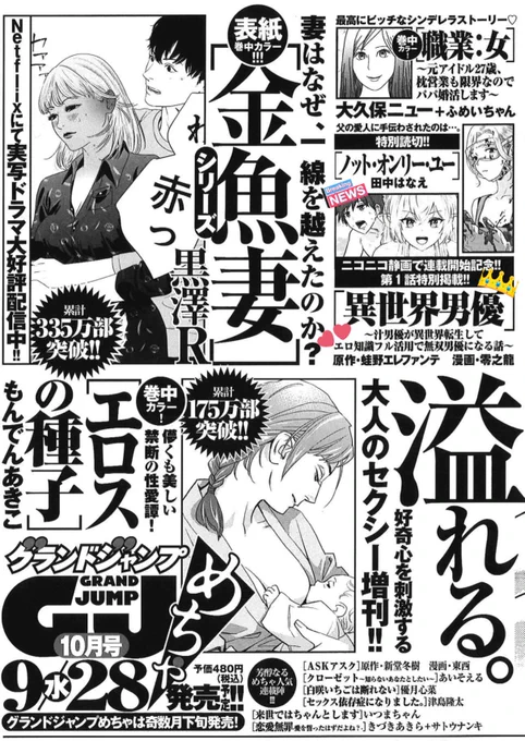 【予告❣️】
『AV男優はじめました』蛙野エレファンテ
×
『SEX&amp;THE ART』零之龍
の最強コンビが入魂熱筆❤️‍🔥

"異世界マンガ"の究極到達点💘

『異世界男優〜汁男優が異世界転生してエロ知識フル活用して無双男優になる話〜』👺

9月よりニコニコ静画にて連載開始&amp;グラジャンめちゃ10月号に初回特別掲載💌 