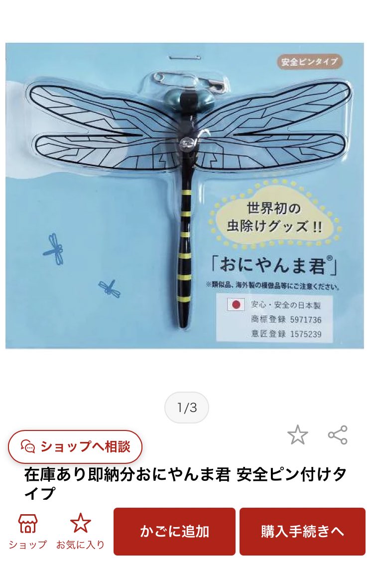 殺虫剤も忌避剤も電池も使わない話題の虫除けグッズ おにやんま君 って本当に効果あるの 実際に試したネット民から報告多数 22年7月28日 エキサイトニュース