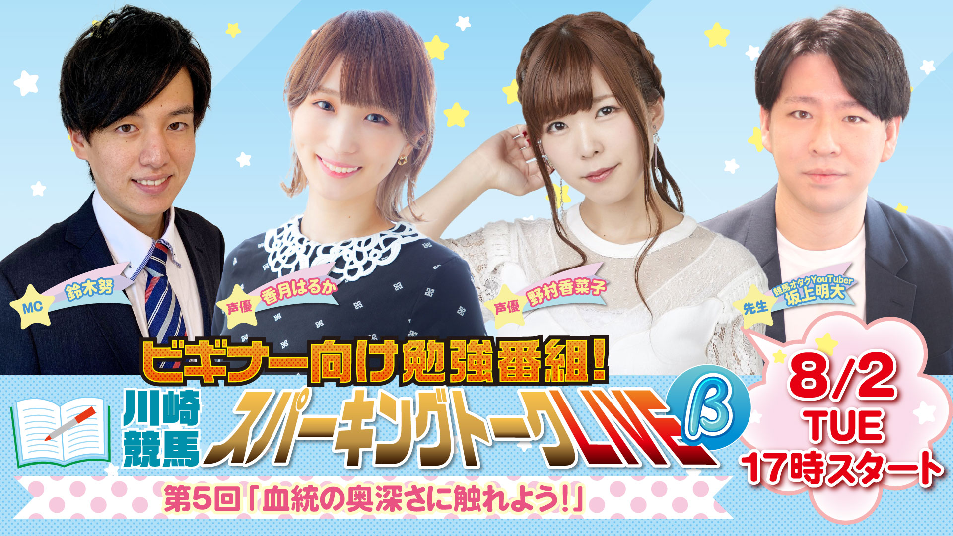 川崎競馬 まもなく放送開始 本日この後17 00 川崎競馬スパーキングトークlive Bを放送開始します 今開催も2号スタンド1階にstl Spotを設置中 Twitterから 川崎競馬stl で投稿もお願いします 視聴はこちら T Co