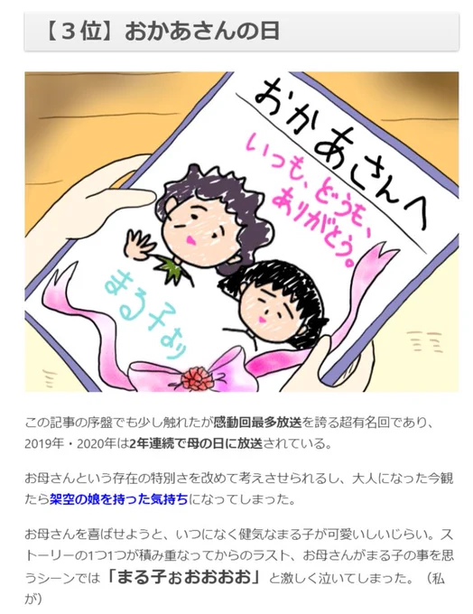 極・個人的ちびまる子ちゃんの感動エピソード回のランキングをお届けする記事です。読んでるだけでグッとくるので、これだけ集めたスペシャル特番をやって欲しいな…。↓続きはこちらから「ちびまる子ちゃんの感動回ランキングを勝手に作った(作:天野アマゾネス)」  