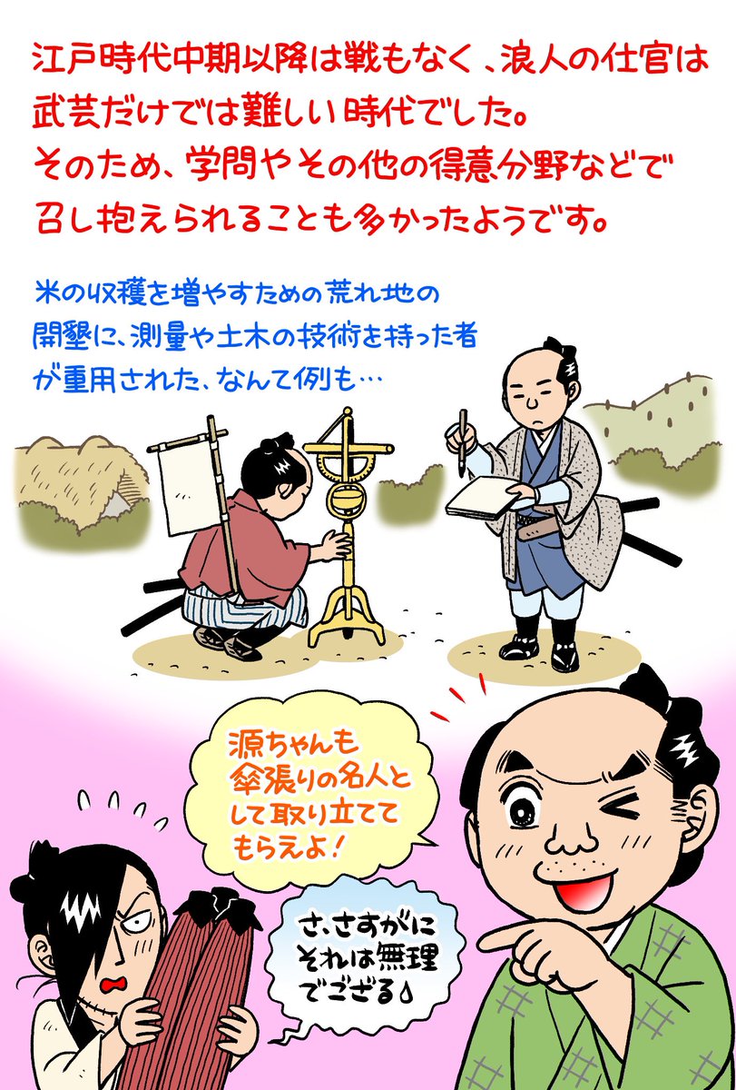 【告知!RT希望🥰】
本日7/27(水)発売
月刊『コミック乱』9月号
(リイド社刊)
『お江戸八百人間模様』掲載されています✨

今回のテーマは《武士の仕官》。
傘張り浪人・源之丞の元へ訪ねて来た、幼馴染みの同じく浪人・吉十郎。
剣術で仕官することを夢見ているようですが…!?
ぜひご覧下さい🙇‍♀️ 