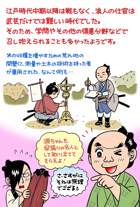 【告知!RT希望🥰】
本日7/27(水)発売
月刊『コミック乱』9月号
(リイド社刊)
『お江戸八百人間模様』掲載されています✨

今回のテーマは《武士の仕官》。
傘張り浪人・源之丞の元へ訪ねて来た、幼馴染みの同じく浪人・吉十郎。
剣術で仕官することを夢見ているようですが…!?
ぜひご覧下さい🙇‍♀️ 