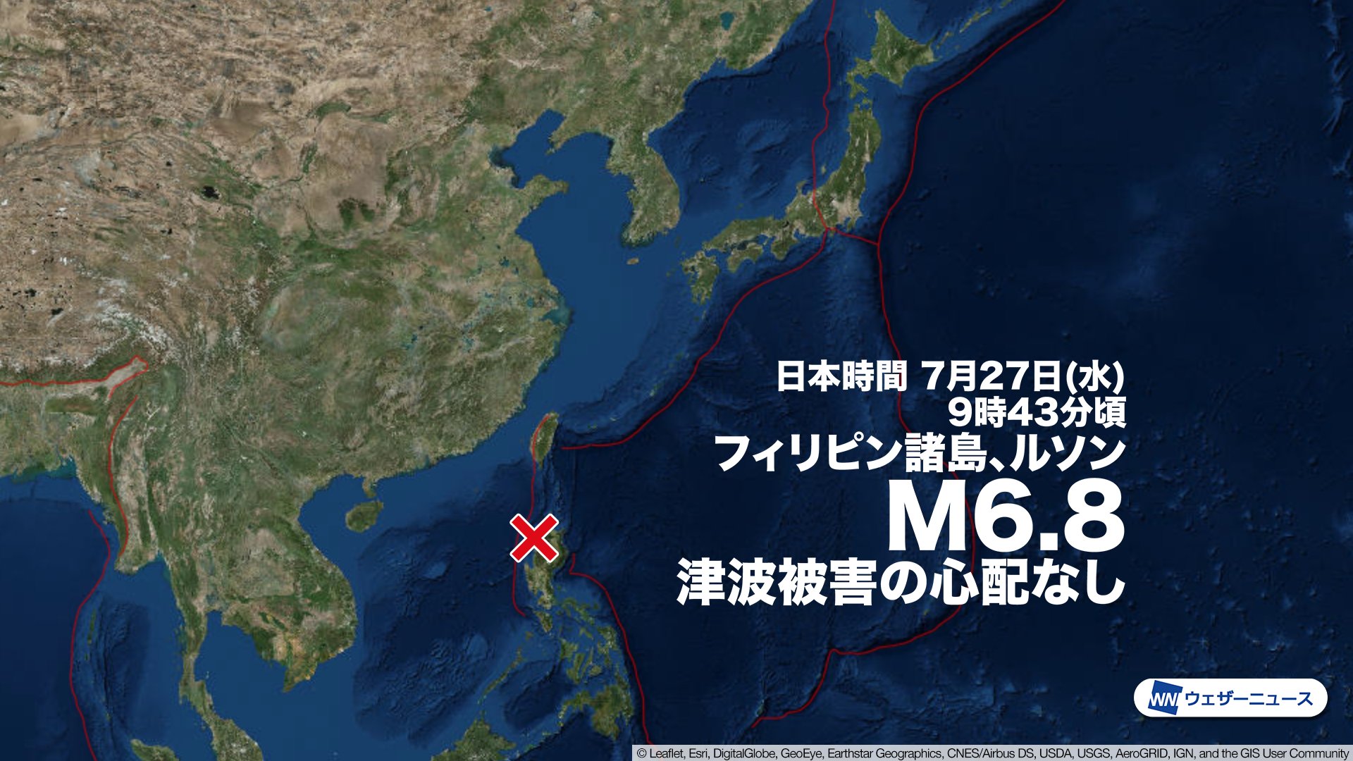Uzivatel ウェザーニュース Na Twitteru 海外地震情報 日本時間の7月27日 水 9時43分頃 海外で地震がありました 震源地はフィリピン付近 フィリピン諸島 ルソン で 地震の規模はm6 8と推定されます この地震による津波被害の心配はありません 震源は