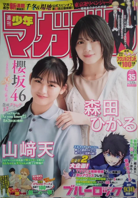 新連載のお知らせです。
来週発売の週刊少年マガジンより「日向さん、星野です。」という漫画を始めさせていただきます!
ストーリー4コマ?です。今週号に予告も載ってます。
よろしくお願いいたします✨ 