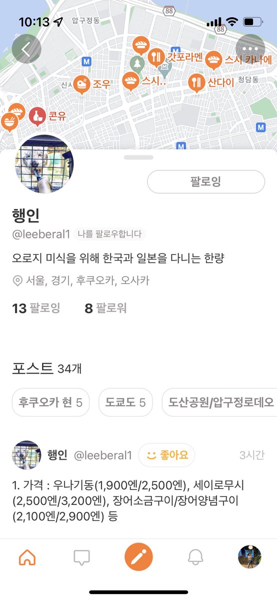 1959년에 오픈한 오사카 카레 라이스 전문점, 60년에 오픈한 이치란 본점, 76년 오픈한 소라솥밥 단품만 내는 후쿠오카 바닷가마을 식당 등 빼곡히 일본 식당들의 연원을 담아 식당 소개를 해주시는 분. 일본을 구석구석 다니시는 분들이라면 팔로우하시면 참고가 되실 듯. polle.com/leeberal1