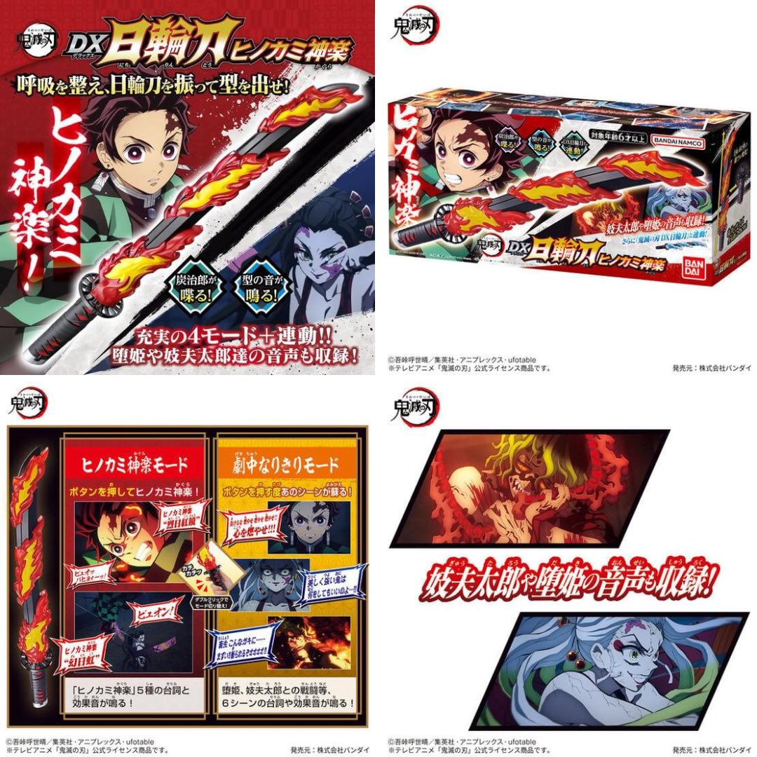 2022年8月6日発売 鬼滅の刃 DX日輪刀 ヒノカミ神楽 竈門炭治郎が使用