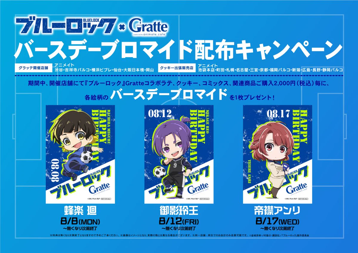 アニメイトグラッテ on X: 