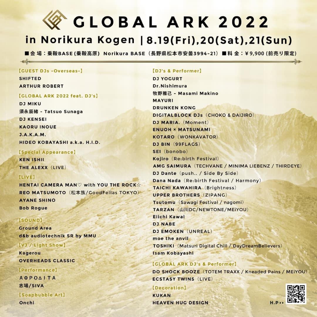 GLOBAL_ARK's tweet photo. 【GLOBAL ARK 2022ラインナップ】
今年もGLOBAL ARKならではのブッキングとなりました。
天空のフロアでの競演、どうぞお楽しみに！！

https://t.co/wEXfQuI1ou https://t.co/FRExX8aX0S