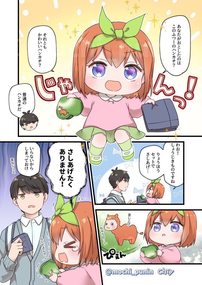 出会編、四葉の場合
#個人的趣味で五等分の幼稚園児描きました 