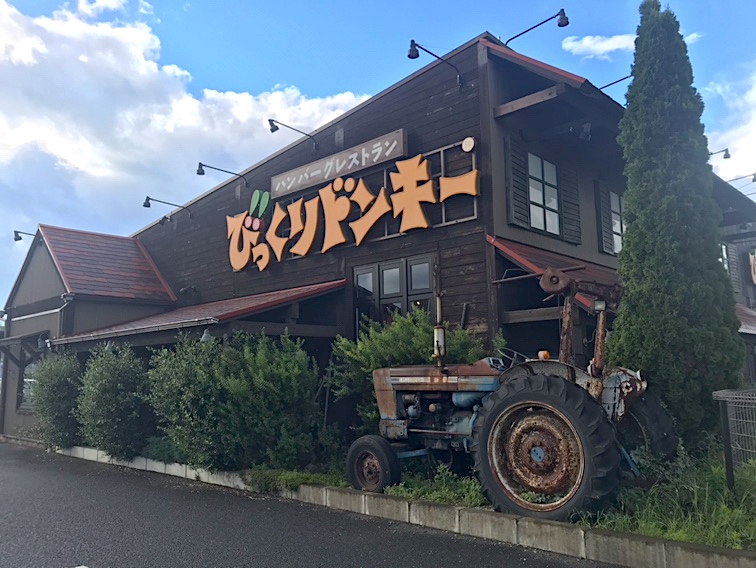 びっくりドンキーずかん Vol.6 【びっくりドンキー 利府店】 宮城県の