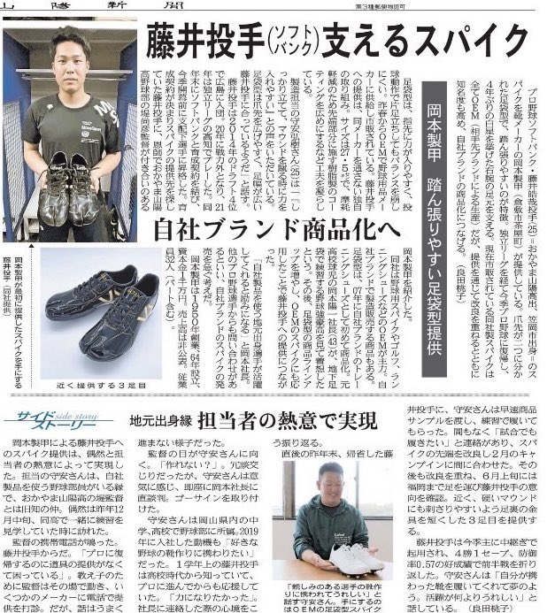 SB藤井投手⭐️足袋型スパイク⭐️新品未使用 高校野球カラー 倉敷の岡本製甲 足袋野球スパイクで福岡ソフトバンクホークス 藤井晧哉