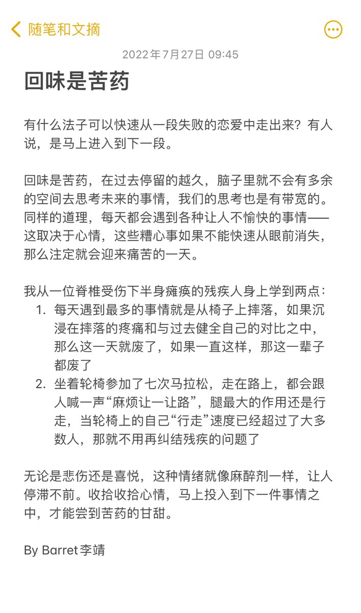 Barret_China's tweet image. 无论是悲伤还是喜悦，这种情绪就像麻醉剂一样，让人停滞不前。收拾收拾心情，马上投入到下一件事情之中，才能尝到苦药的甘甜。