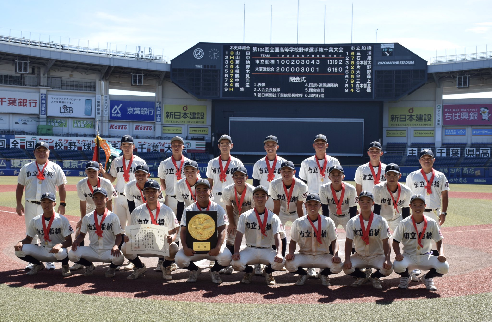ネ*ン様 第104回全国高等学校野球選手権大会出場記念プレート市立船橋高校 ネ*ン様 第104回全国高等学校野球選手権大会出場記念プレート