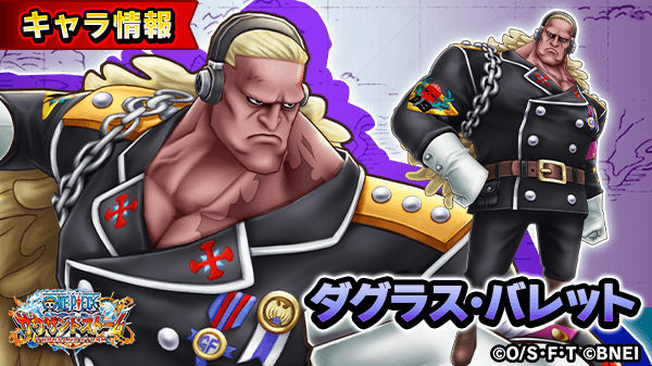 One Piece サウザンドストーム S Tweet 史上最悪の脱獄囚 に登場する ダグラス バレット の自動技を紹介 自動技 鬼 の跡目 自身のひるみにくさを上げる 自身の会心率を上げる 自身のダメージを軽減する サウスト Onepiece Trendsmap