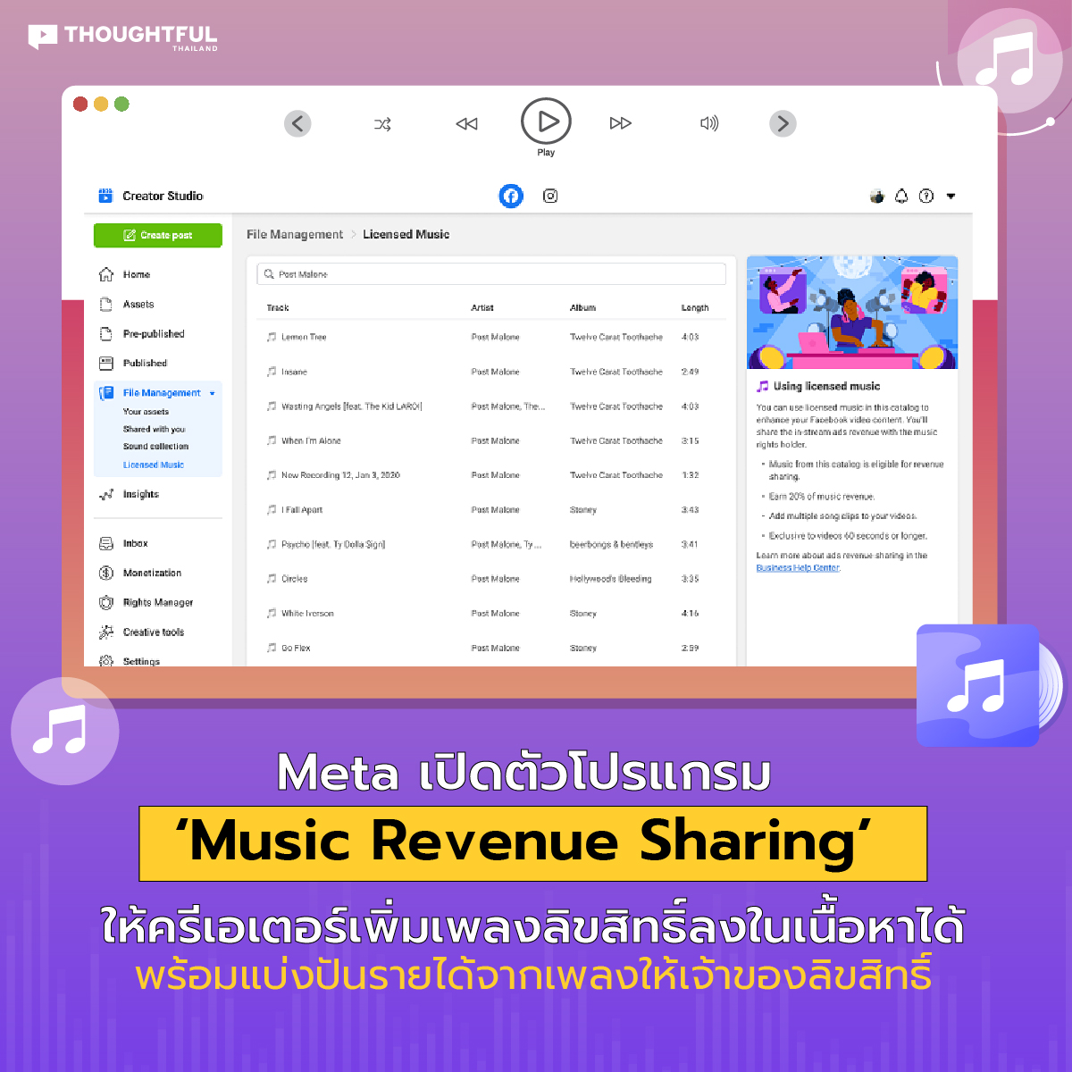 Thoughtful_TH's tweet photo. โอกาสดี!! สำหรับครีเอเตอร์สายเพลง Meta เปิดตัวโปรแกรม ‘Music Revenue Sharing’ ให้ครีเอเตอร์เพิ่มเพลงลิขสิทธิ์ลงในเนื้อหาได้ พร้อมแบ่งปันรายได้จากเพลงให้เจ้าของลิขสิทธิ์ 
.
อ่านต่อได้ที่ : https://t.co/2RtoVCbgcH https://t.co/VVWHiDTajO